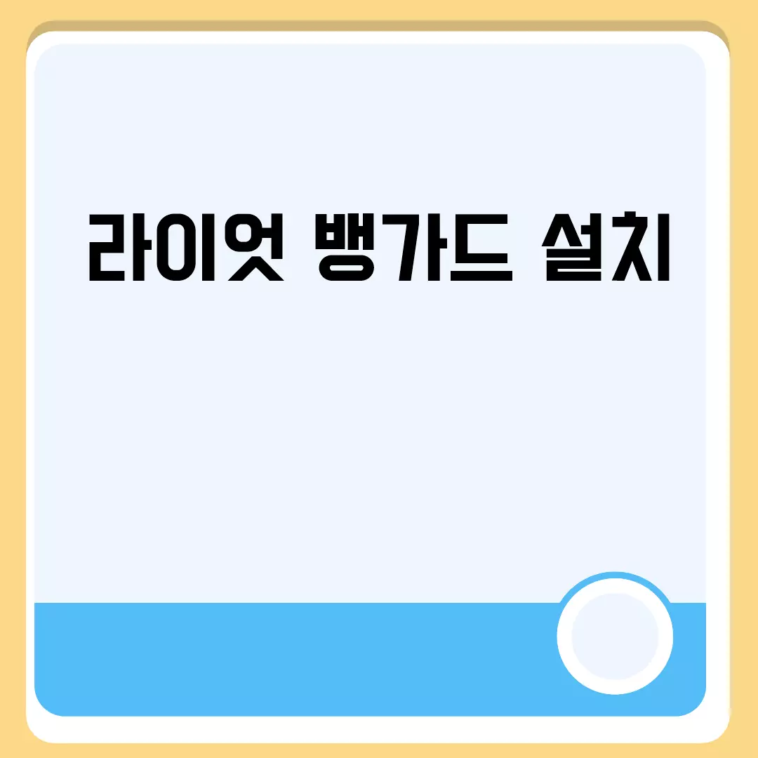 라이엇 뱅가드 설치 방법 및 오류 해결 하는법