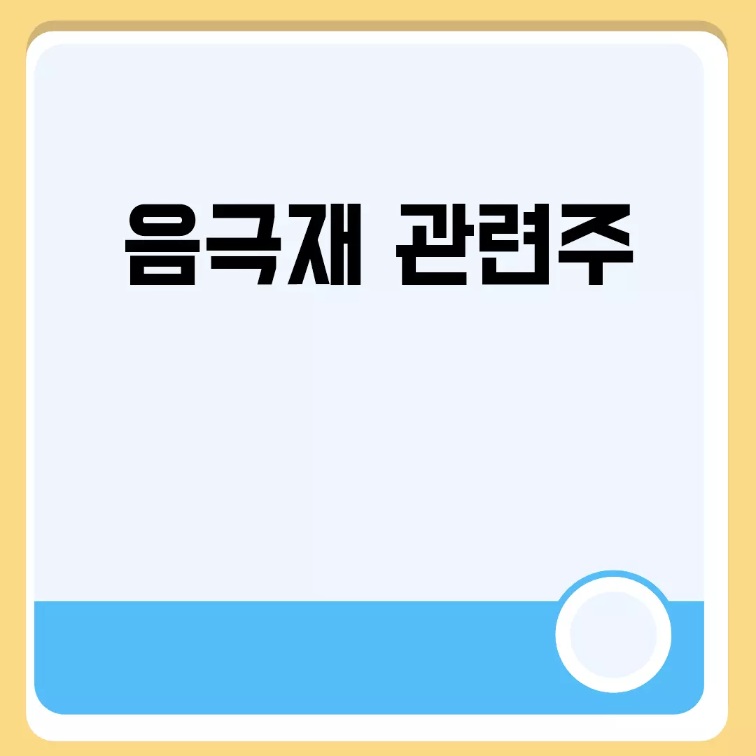 2023년 유망한 음극재 관련주 전망