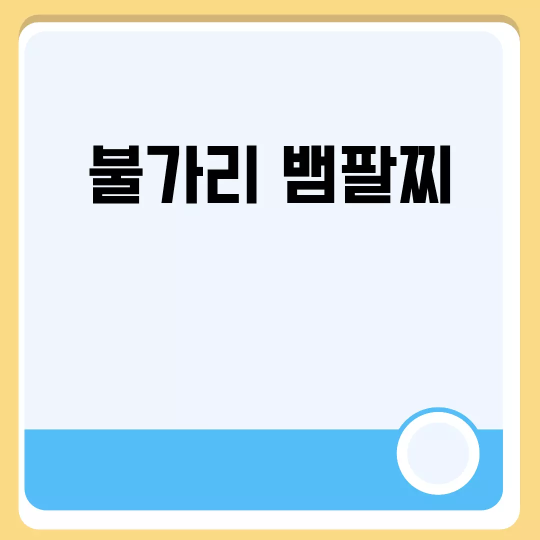 불가리 뱀팔찌: 럭셔리한 선택